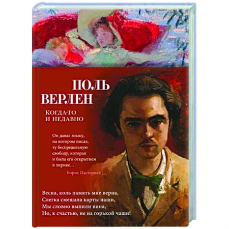 Классика, современная литература, книга Когда-то и недавно