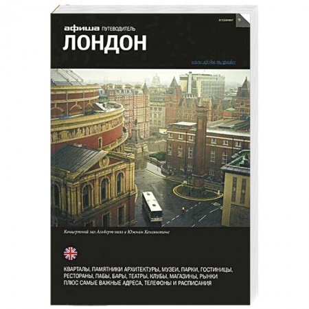 Книги, книга Лондон. Путеводитель