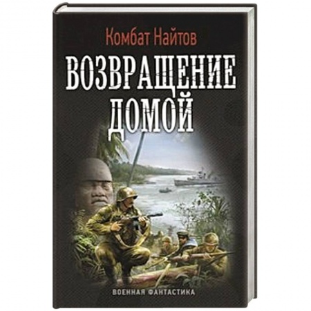 Книги, книга Возвращение домой
