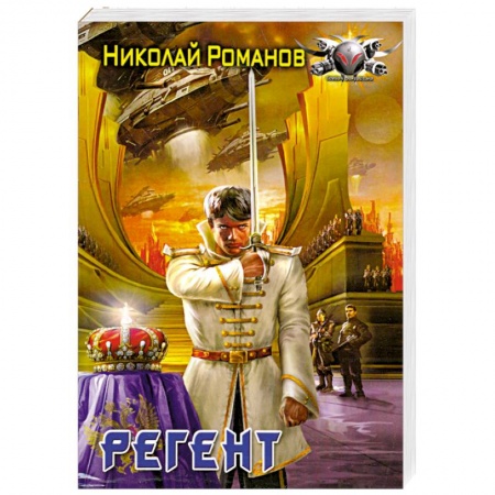 Книги, книга Регент