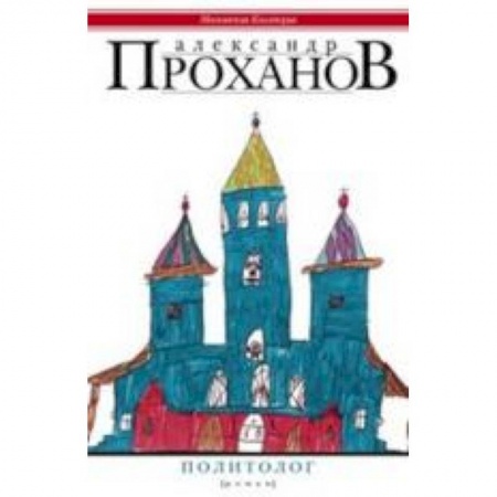 Книги, книга Политолог