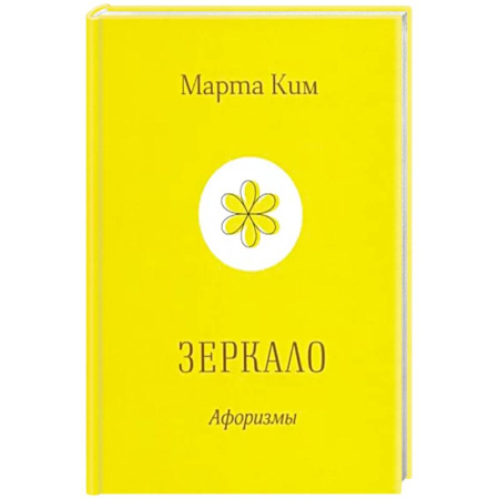 Развлечения. Праздники. Юмор, книга Зеркало