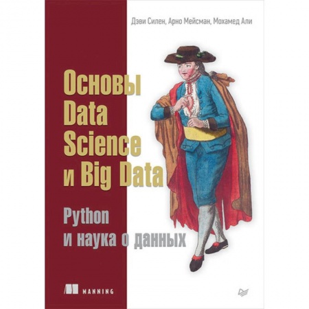 книга Основы Data Science и Big Data. Python и наука о данных с доставкой по Франции Языки и системы программирования, книга Основы Data Science и Big Data. Python и наука о данных