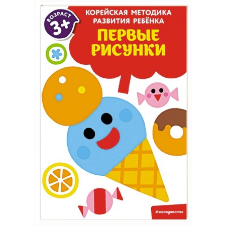 Досуг, творчество и кулинария, книга Первые рисунки: для детей от 3 лет