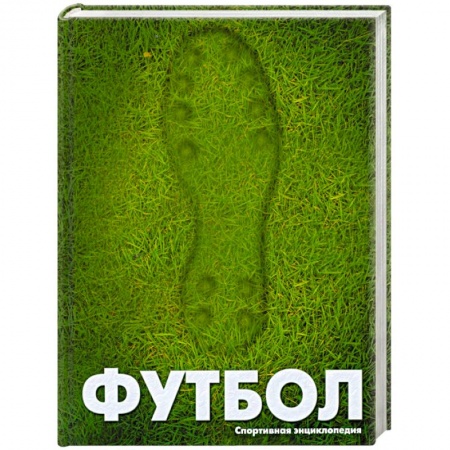 Книги, книга Футбол