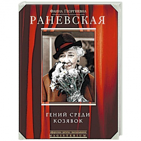 Развлечения. Праздники. Юмор, книга Гений среди козявок