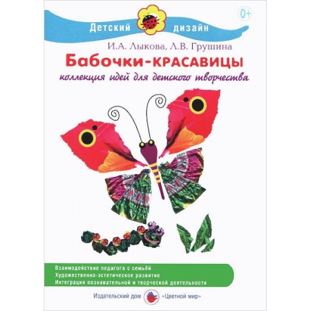 Книги, книга Бабочки-красавицы