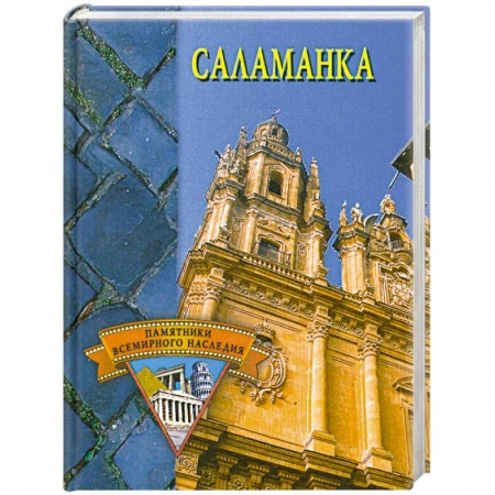 Книги, книга Саламанка