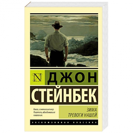 Книги, книга Зима тревоги нашей