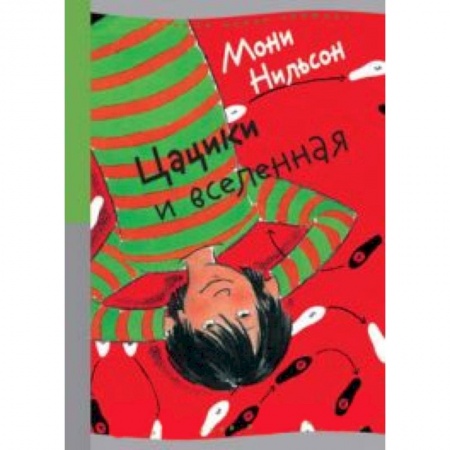 Книги, книга Цацики и вселенная