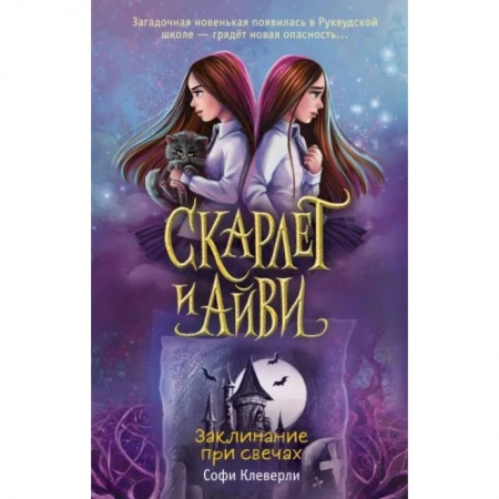 Проза для детей, книга Заклинание при свечах