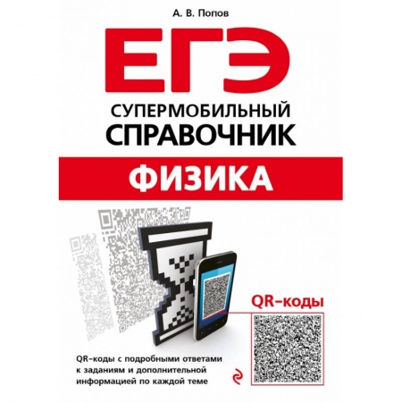 Школьникам и абитуриентам, книга Физика
