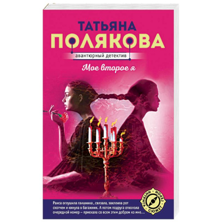 Любовный роман, книга Мое второе я