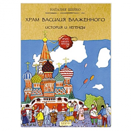 книга Храм Василия Блаженного с доставкой по Франции Познавательная литература, книга Храм Василия Блаженного