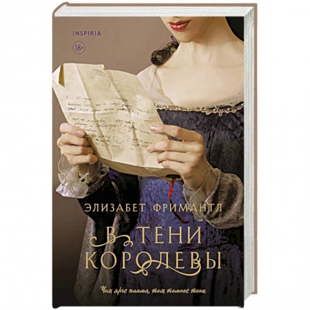 Любовный роман, книга В тени королевы