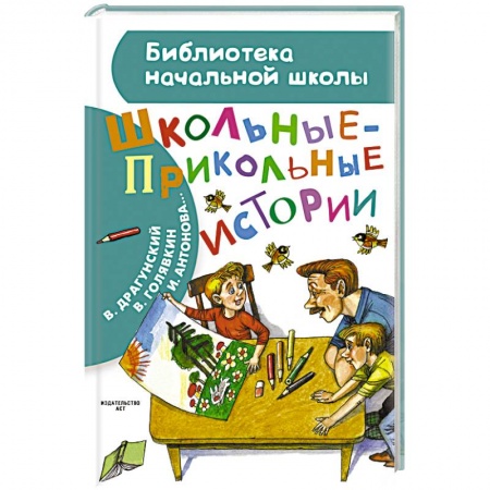 Книги, книга Школьные-прикольные истории