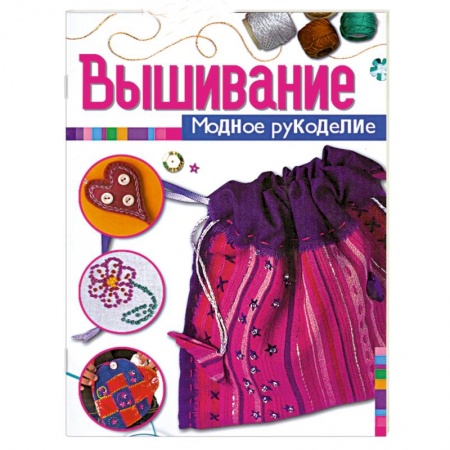 Книги, книга Вышивание