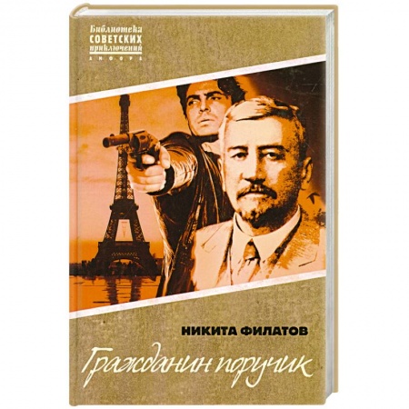 Книги, книга Гражданин поручик