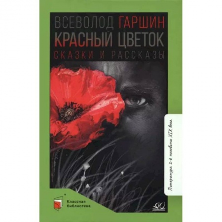 книга Красный цветок с доставкой по Франции Сказки, книга Красный цветок