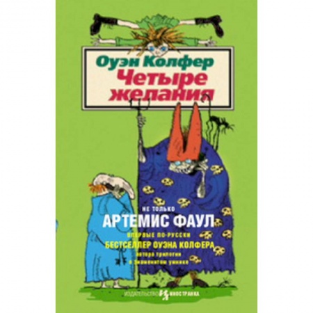 Книги, книга Четыре желания