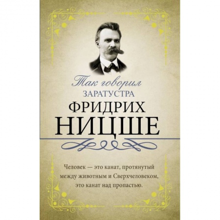 Общественные и гуманитарные науки, книга Так говорил Заратустра