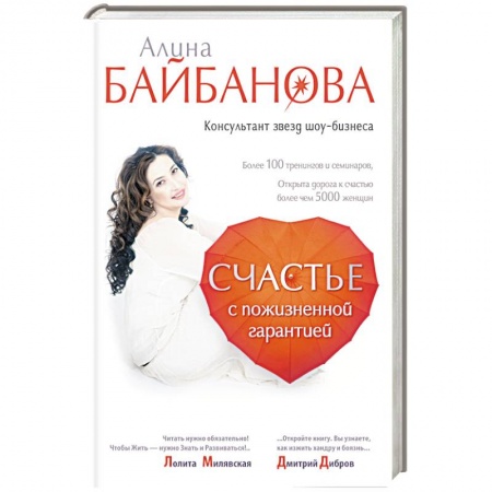Книги, книга Счастье с пожизненной гарантией