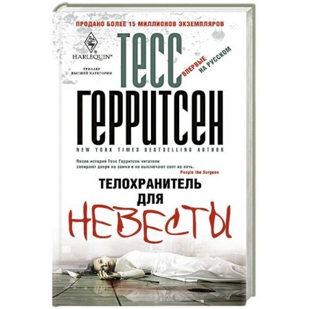 Книги, книга Телохранитель для невесты