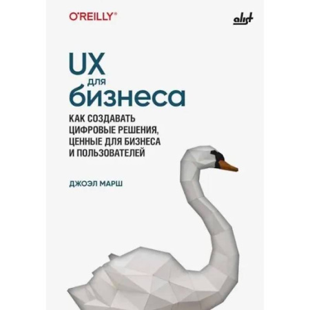 Графика, дизайн, книга UX для бизнеса