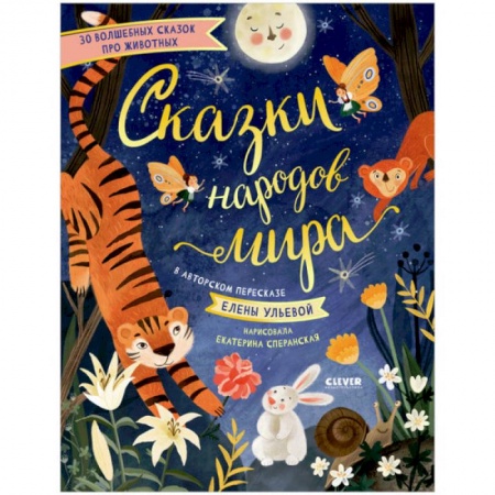 Сказки, книга Большая сказочная серия. Сказки народов мира