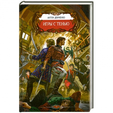 Книги, книга Игры с тенью