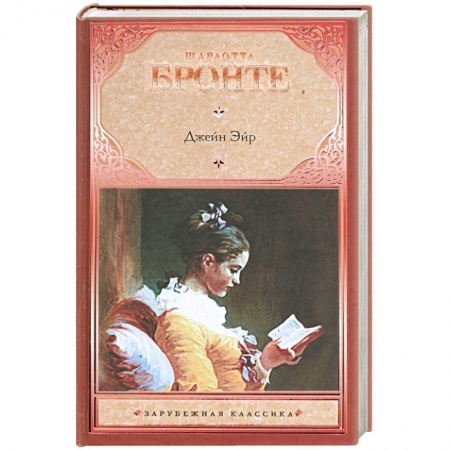 Книги, книга Джейн Эйр
