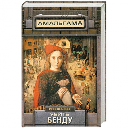 Книги, книга Убить Бенду