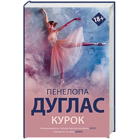 Любовный роман, книга Курок