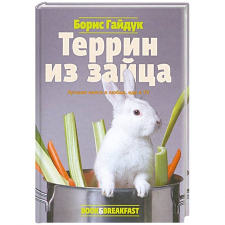 Книги, книга Террин из зайца