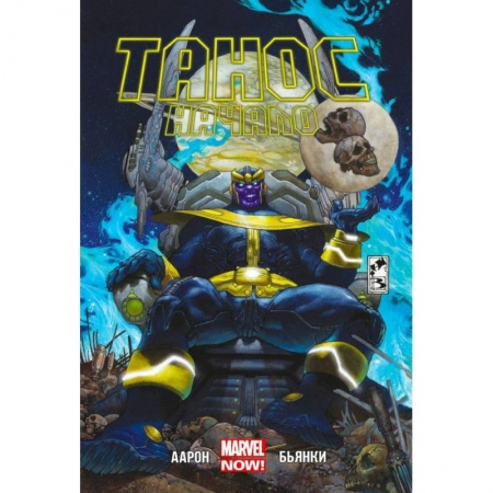 Развлечения. Праздники. Юмор, книга Танос. Начало