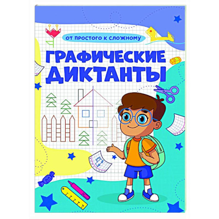 Дошкольникам, книга Для мальчиков