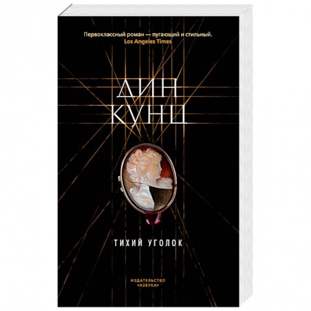 Книги, книга Тихий уголок