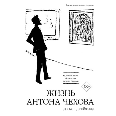 Мемуары, биографии, книга Жизнь Антона Чехова