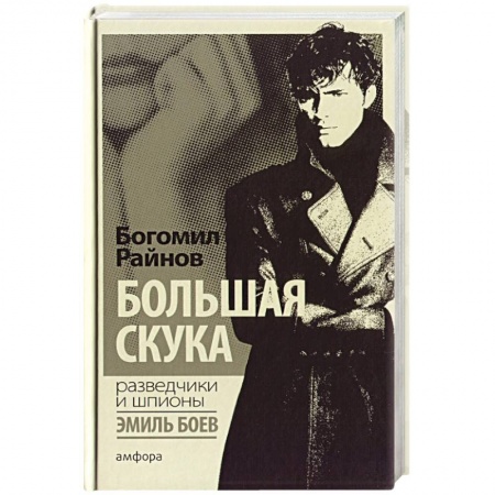 Книги, книга Большая скука