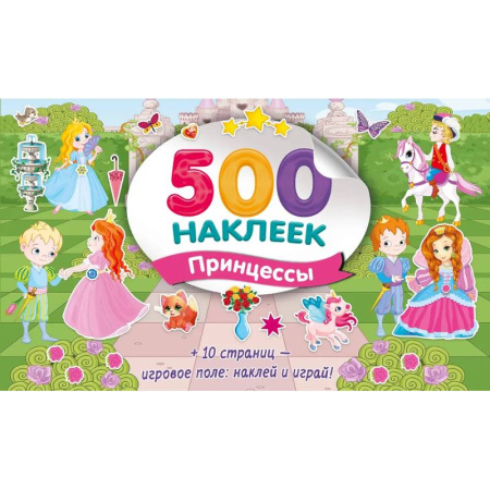 Досуг, творчество и кулинария, книга Большой альбом наклеек. Принцессы