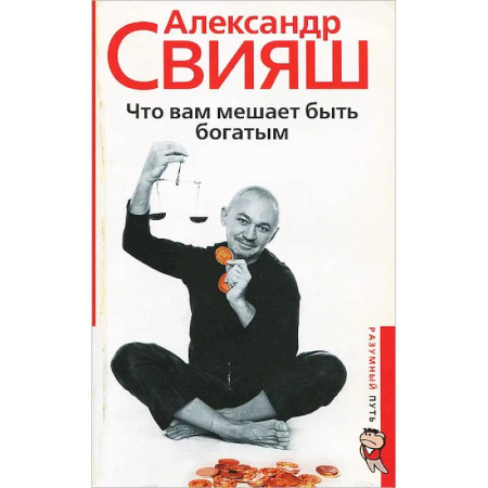 Общественные и гуманитарные науки, книга Что вам мешает быть богатым