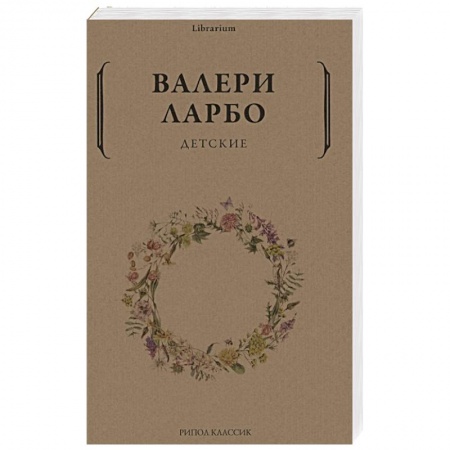 Классика, современная литература, книга Детские
