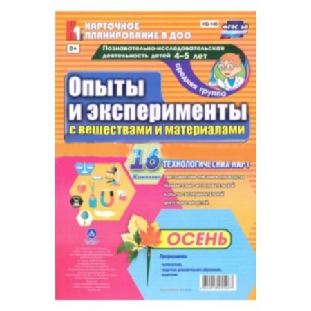 Книги, книга Познавательно-исследовательская деятельность детей. Осень. Старшая группа (4-5 лет)