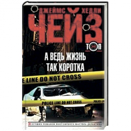 Книги, книга А ведь жизнь так коротка