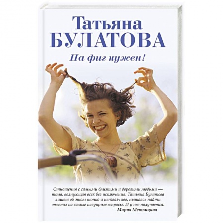 Книги, книга На фиг нужен!