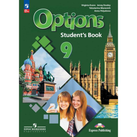 Школьникам и абитуриентам, книга Английский язык. Второй иностранный язык. 9 класс. Учебник. ФГОС