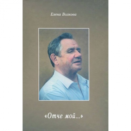 Книги, книга Отче мой...
