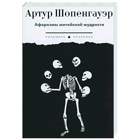 Общественные и гуманитарные науки, книга Афоризмы житейской мудрости