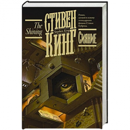 Фантастика, фэнтези, книга Сияние