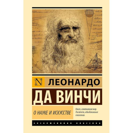 Культура, искусство, книга О науке и искусстве